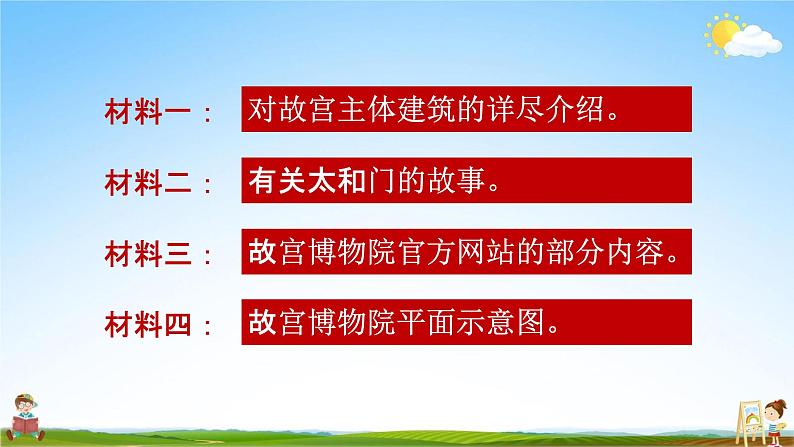 人教部编版六年级语文上册《12 故宫博物院》配套教学课件PPT优秀公开课07