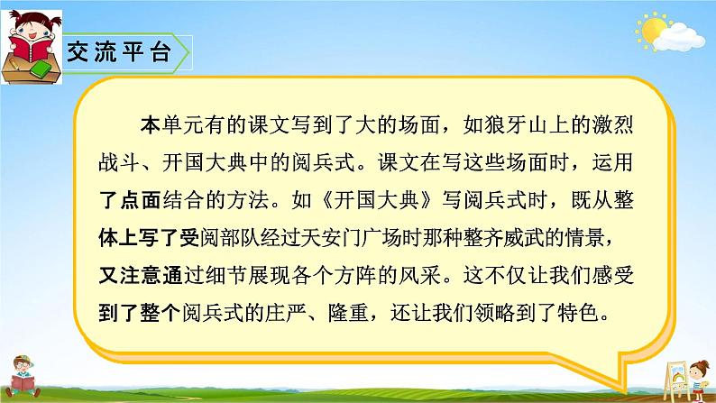 人教部编版六年级语文上册《第二单元：语文园地》配套教学课件PPT优秀公开课第2页