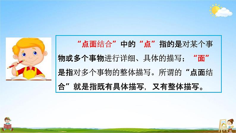 人教部编版六年级语文上册《第二单元：语文园地》配套教学课件PPT优秀公开课第3页