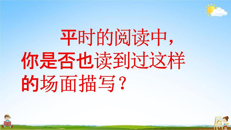 人教部编版六年级语文上册《第二单元：语文园地》配套教学课件PPT优秀公开课第4页