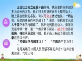 人教部编版六年级语文上册《第二单元：语文园地》配套教学课件PPT优秀公开课