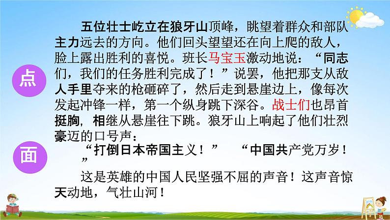 人教部编版六年级语文上册《第二单元：语文园地》配套教学课件PPT优秀公开课第5页