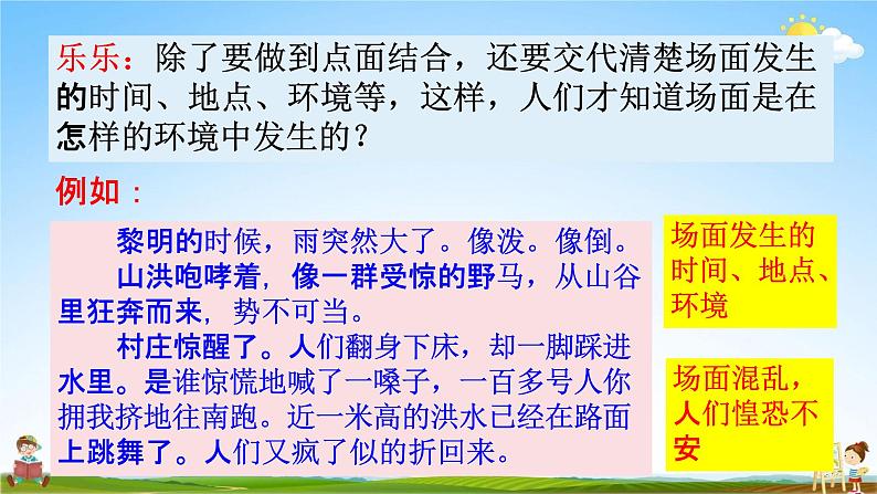 人教部编版六年级语文上册《第二单元：语文园地》配套教学课件PPT优秀公开课第7页