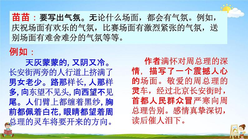 人教部编版六年级语文上册《第二单元：语文园地》配套教学课件PPT优秀公开课第8页