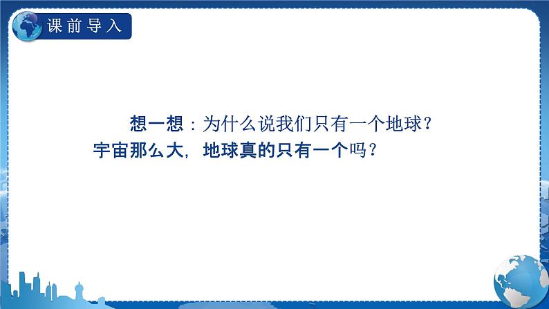 人教部编版六年级语文上册《19 只有一个地球》配套教学课件PPT优秀公开课第3页