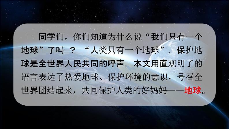 人教部编版六年级语文上册《19 只有一个地球》配套教学课件PPT优秀公开课第4页