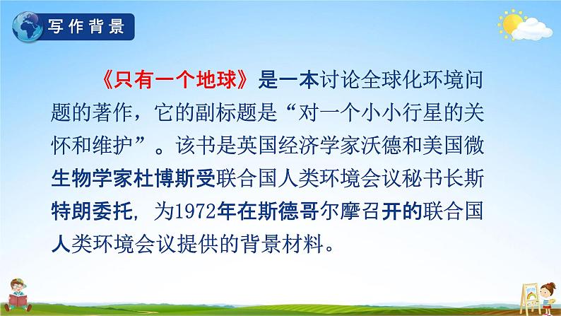 人教部编版六年级语文上册《19 只有一个地球》配套教学课件PPT优秀公开课第5页