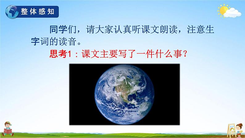 人教部编版六年级语文上册《19 只有一个地球》配套教学课件PPT优秀公开课第6页