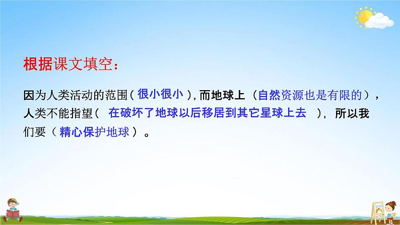 人教部编版六年级语文上册《19 只有一个地球》配套教学课件PPT优秀公开课第7页