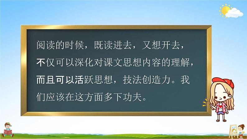 人教部编版六年级语文上册《第一单元：语文园地》配套教学课件PPT优秀公开课第5页