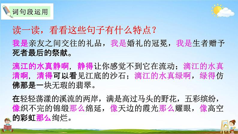 人教部编版六年级语文上册《第一单元：语文园地》配套教学课件PPT优秀公开课第6页