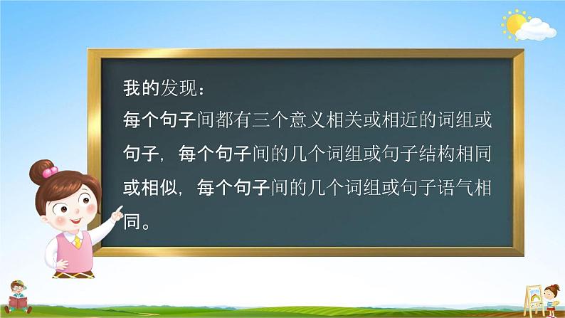 人教部编版六年级语文上册《第一单元：语文园地》配套教学课件PPT优秀公开课第8页