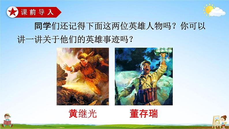 人教部编版六年级语文上册《9 我的战友邱少云》配套教学课件PPT优秀公开课第3页