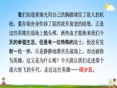 人教部编版六年级语文上册《9 我的战友邱少云》配套教学课件PPT优秀公开课