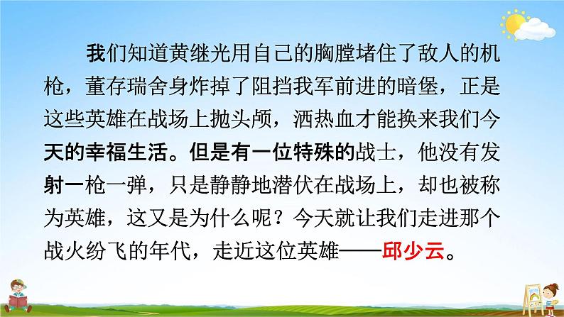 人教部编版六年级语文上册《9 我的战友邱少云》配套教学课件PPT优秀公开课第4页