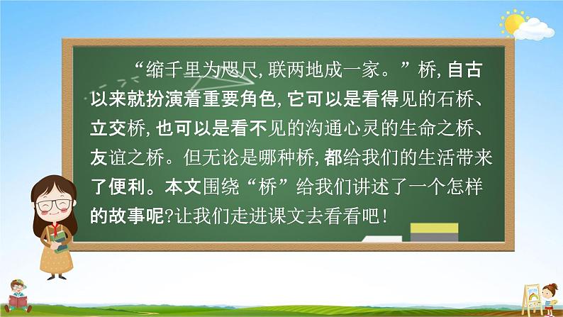 人教部编版六年级语文上册《13 桥》配套教学课件PPT优秀公开课第5页