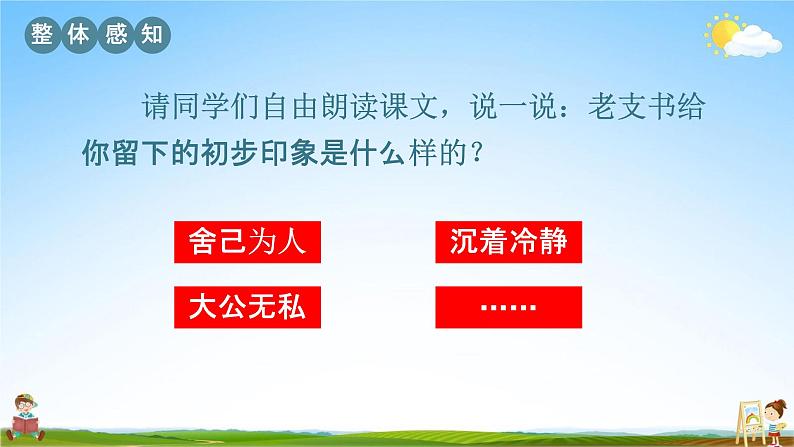 人教部编版六年级语文上册《13 桥》配套教学课件PPT优秀公开课第7页