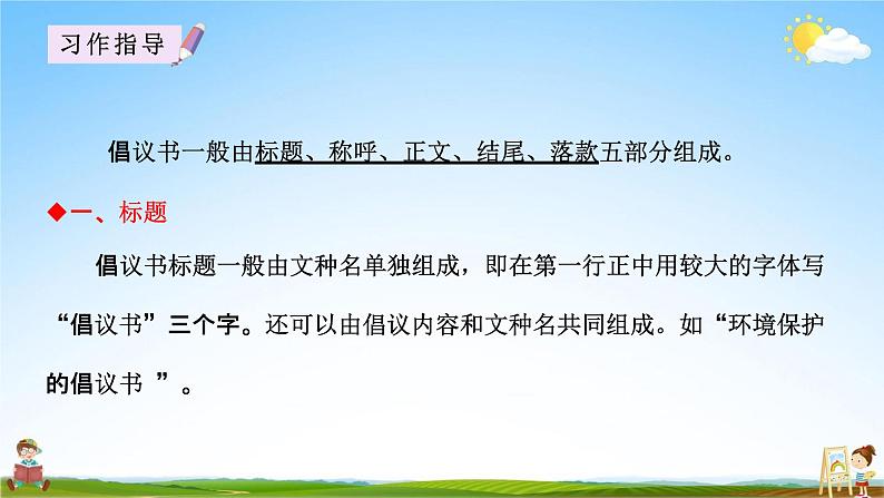 人教部编版六年级语文上册《习作：学写倡议书》配套教学课件PPT优秀公开课第4页