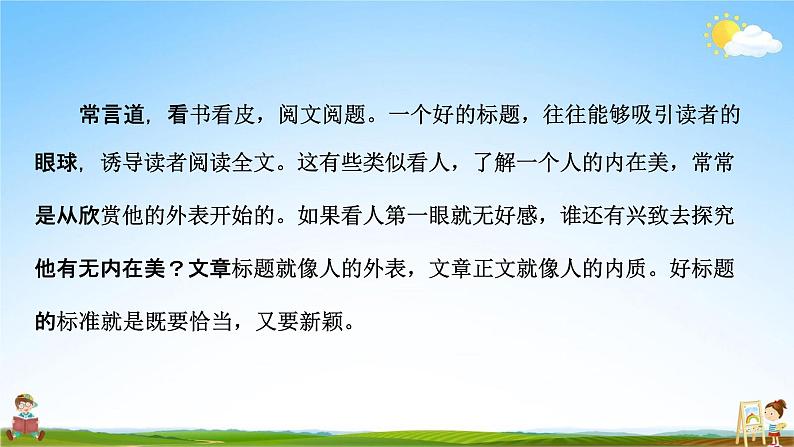 人教部编版六年级语文上册《习作：学写倡议书》配套教学课件PPT优秀公开课第5页