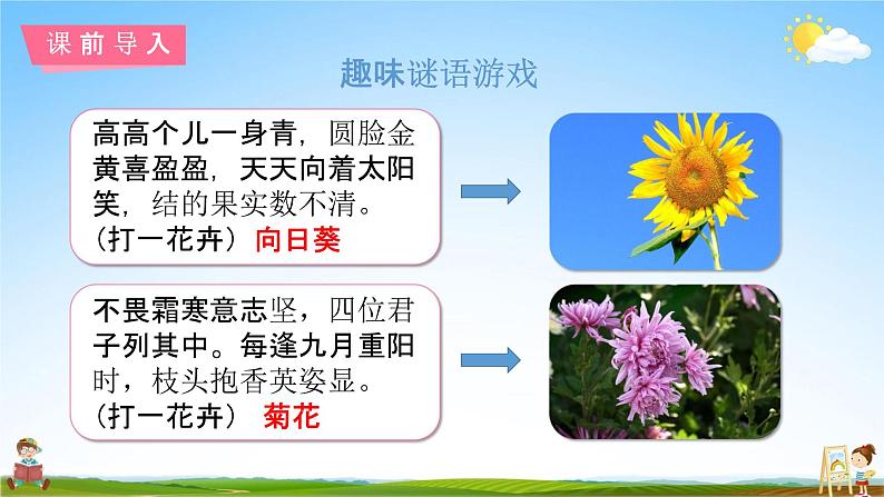 人教部编版六年级语文上册《4 花之歌》配套教学课件PPT优秀公开课第2页