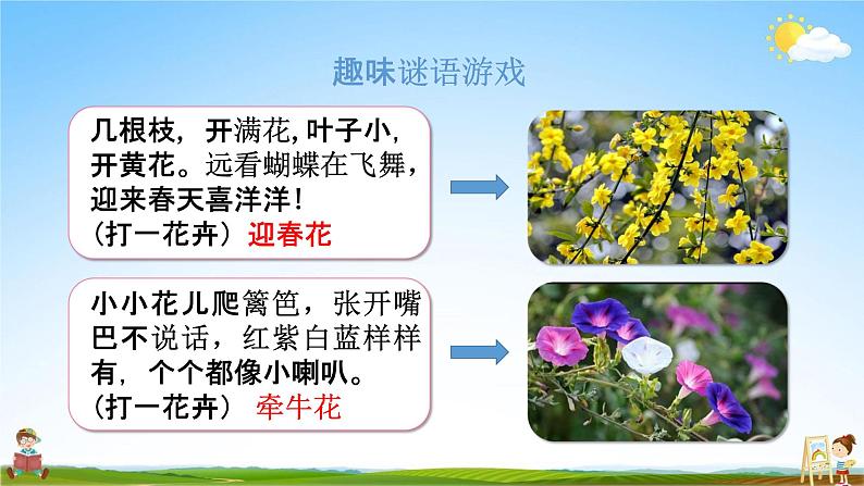 人教部编版六年级语文上册《4 花之歌》配套教学课件PPT优秀公开课第3页