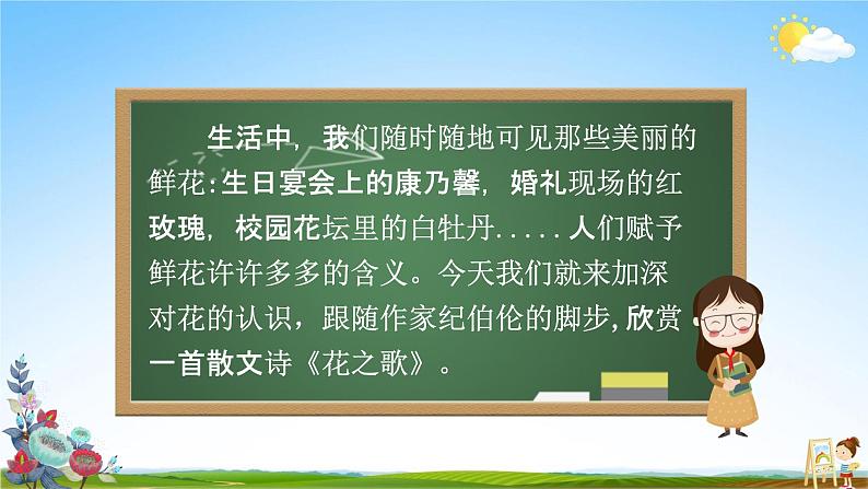 人教部编版六年级语文上册《4 花之歌》配套教学课件PPT优秀公开课第4页