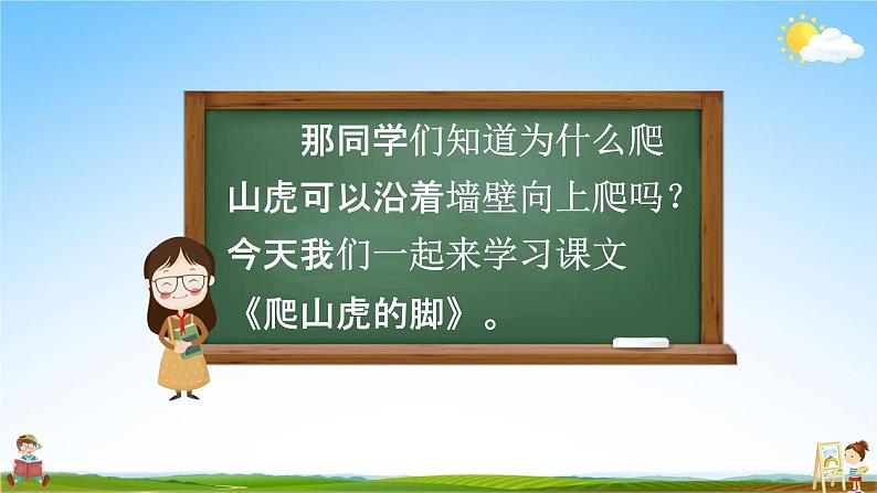 人教部编版四年级语文上册《10 爬山虎的脚》配套教学课件PPT优秀公开课第6页