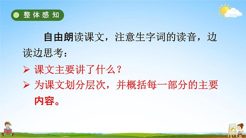 人教部编版四年级语文上册《10 爬山虎的脚》配套教学课件PPT优秀公开课第8页