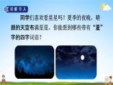 人教部编版四年级语文上册《4 繁星》配套教学课件PPT优秀公开课