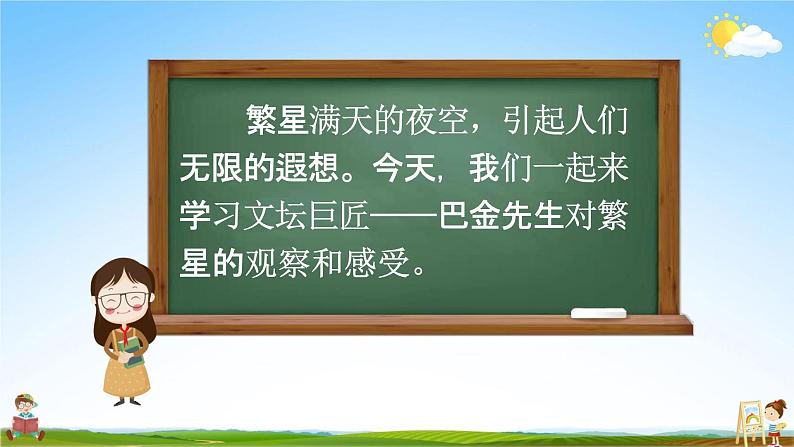 人教部编版四年级语文上册《4 繁星》配套教学课件PPT优秀公开课第5页