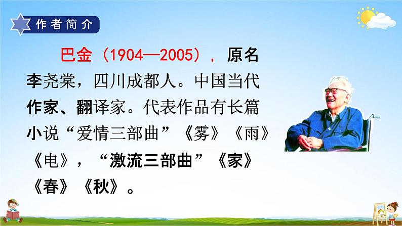 人教部编版四年级语文上册《4 繁星》配套教学课件PPT优秀公开课第6页