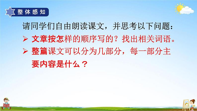 人教部编版四年级语文上册《4 繁星》配套教学课件PPT优秀公开课第7页
