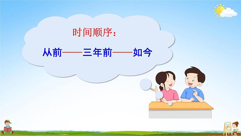 人教部编版四年级语文上册《4 繁星》配套教学课件PPT优秀公开课第8页