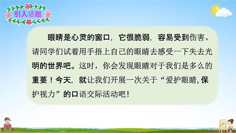 人教部编版四年级语文上册《口语交际：爱护眼睛，保护视力》配套教学课件PPT优秀公开课第2页