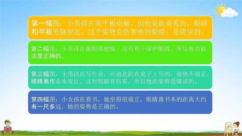 人教部编版四年级语文上册《口语交际：爱护眼睛，保护视力》配套教学课件PPT优秀公开课第4页