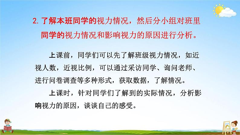 人教部编版四年级语文上册《口语交际：爱护眼睛，保护视力》配套教学课件PPT优秀公开课第5页