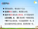 人教部编版四年级语文上册《第八单元：语文园地》配套教学课件PPT优秀公开课