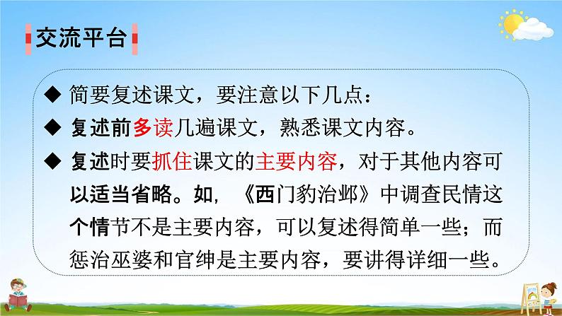 人教部编版四年级语文上册《第八单元：语文园地》配套教学课件PPT优秀公开课第2页