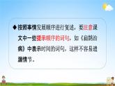 人教部编版四年级语文上册《第八单元：语文园地》配套教学课件PPT优秀公开课