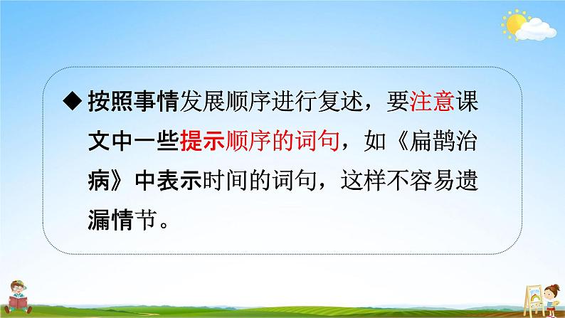 人教部编版四年级语文上册《第八单元：语文园地》配套教学课件PPT优秀公开课第3页