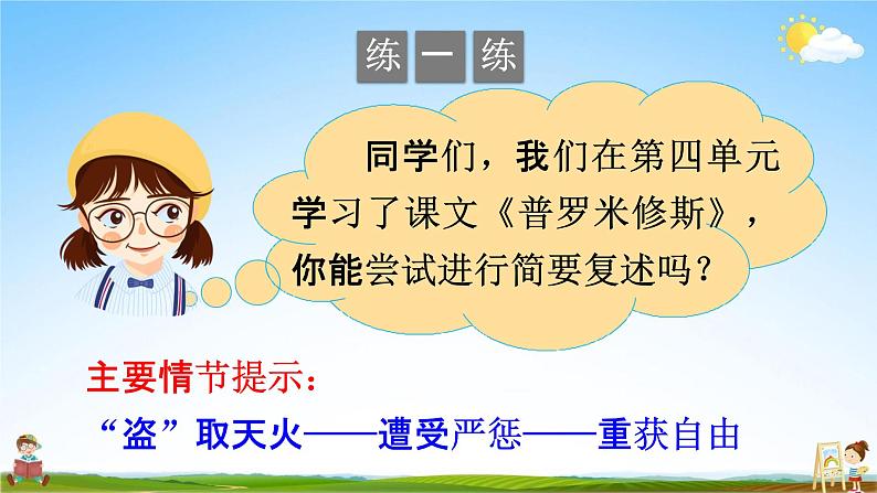 人教部编版四年级语文上册《第八单元：语文园地》配套教学课件PPT优秀公开课第6页