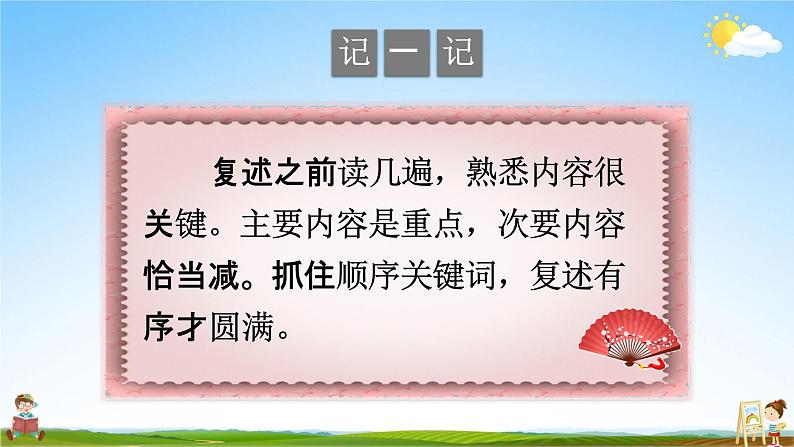 人教部编版四年级语文上册《第八单元：语文园地》配套教学课件PPT优秀公开课第7页