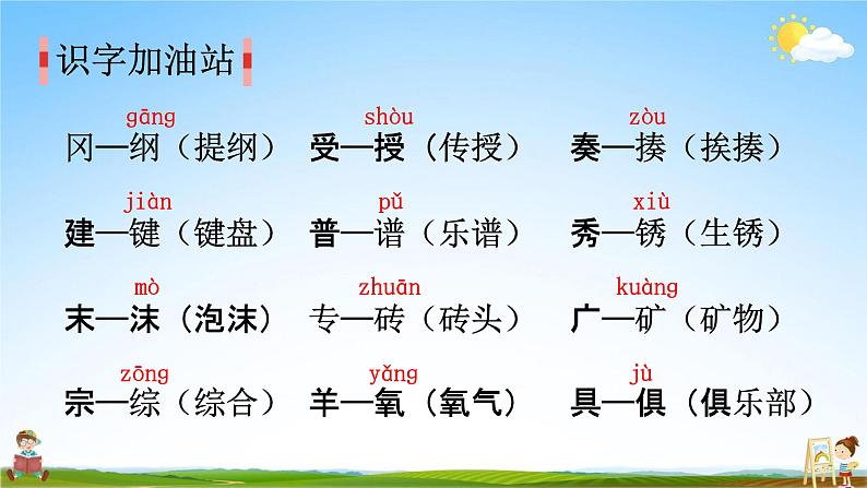 人教部编版四年级语文上册《第八单元：语文园地》配套教学课件PPT优秀公开课第8页