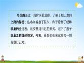 人教部编版四年级语文上册《习作：写观察日记》配套教学课件PPT优秀公开课