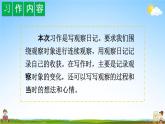 人教部编版四年级语文上册《习作：写观察日记》配套教学课件PPT优秀公开课