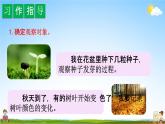 人教部编版四年级语文上册《习作：写观察日记》配套教学课件PPT优秀公开课