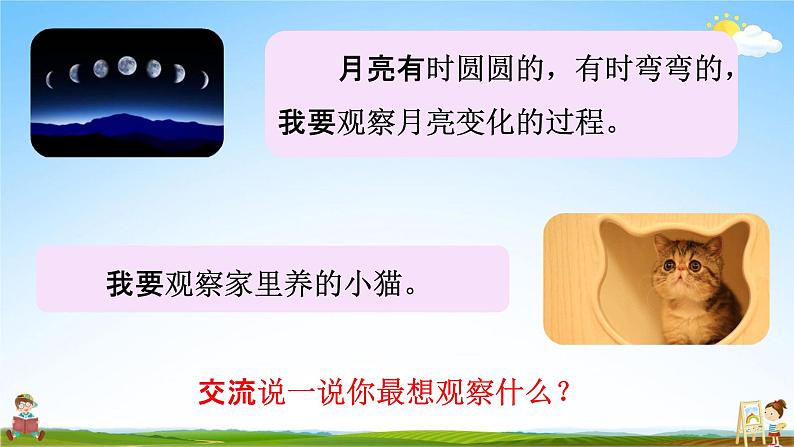 人教部编版四年级语文上册《习作：写观察日记》配套教学课件PPT优秀公开课第6页