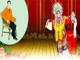 人教部编版四年级语文上册《23 梅兰芳蓄须》配套教学课件PPT优秀公开课