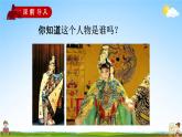 人教部编版四年级语文上册《23 梅兰芳蓄须》配套教学课件PPT优秀公开课
