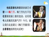 人教部编版四年级语文上册《23 梅兰芳蓄须》配套教学课件PPT优秀公开课